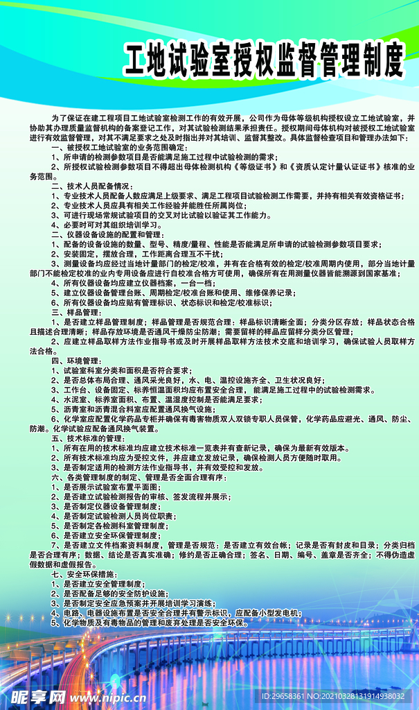 管理制度