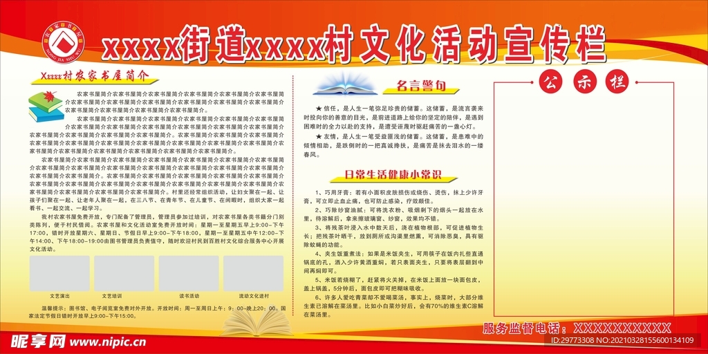 文化活动宣传栏