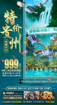 贵州旅游海报