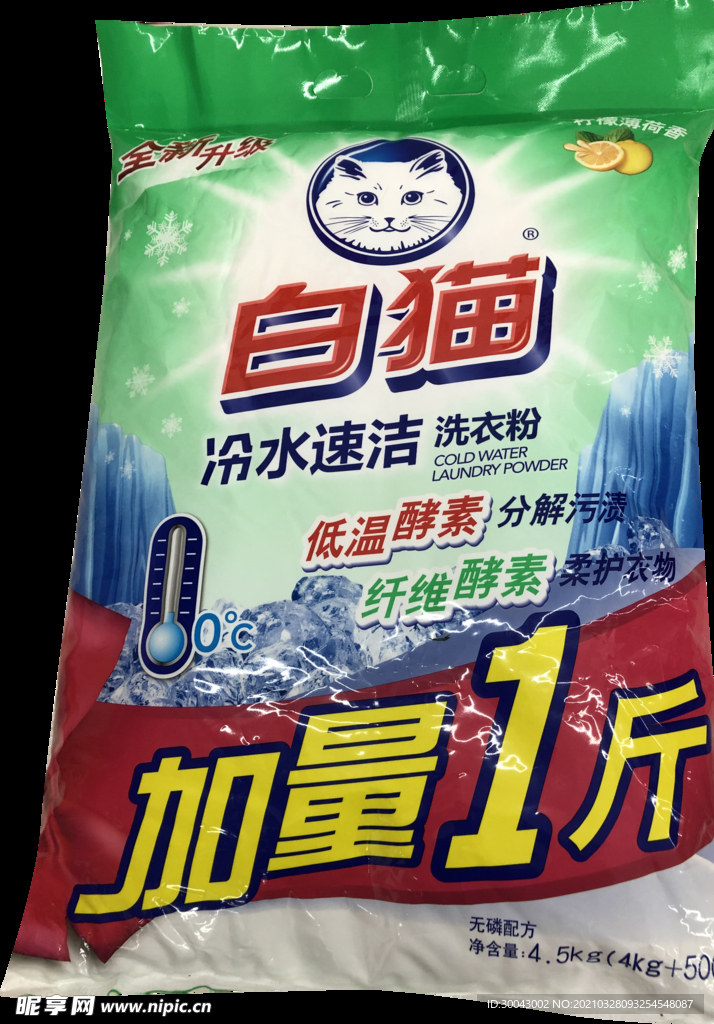 洗衣粉