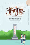 清明祭祖
