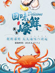 美食蓝色海浪龙虾螃蟹海鲜