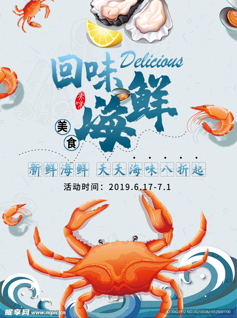 美食蓝色海浪龙虾螃蟹海鲜