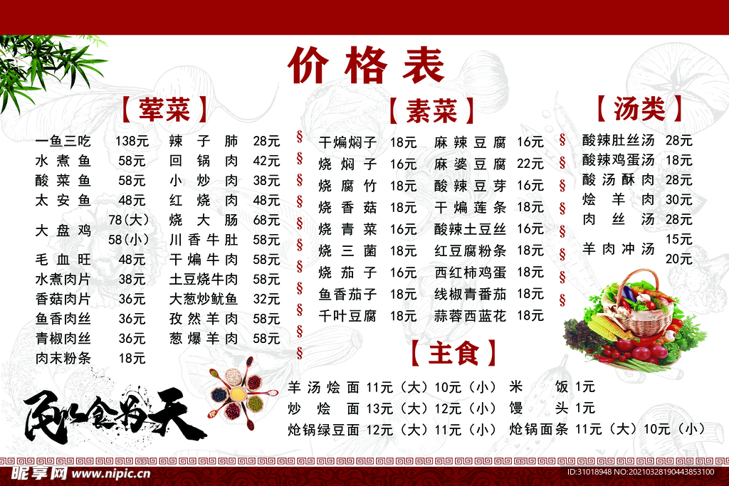 价格表