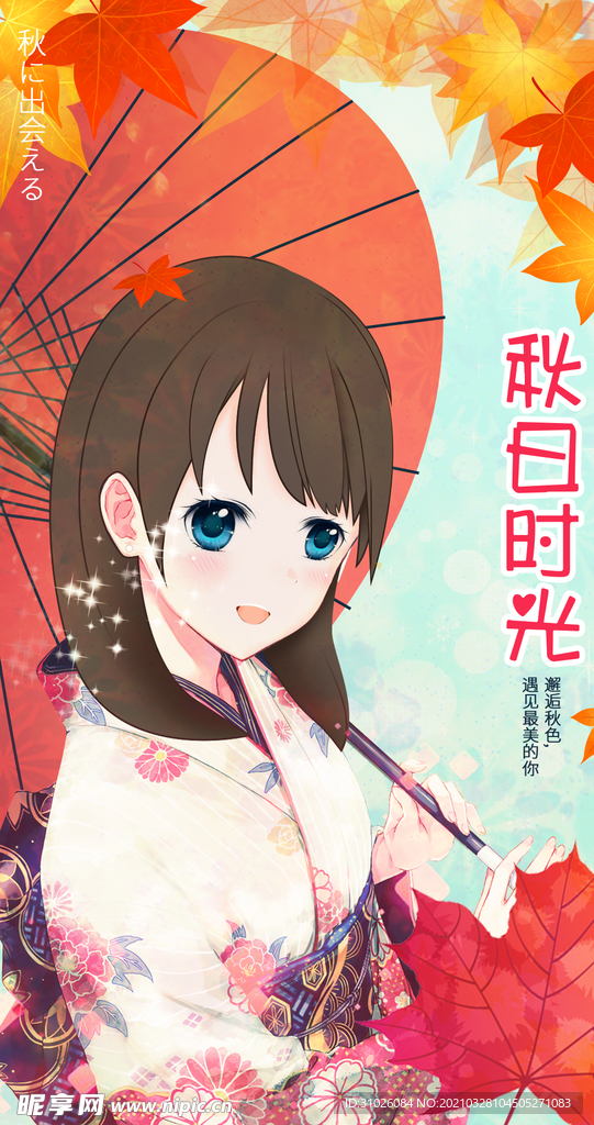 秋天h5海报