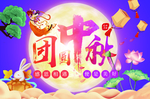中秋节海报