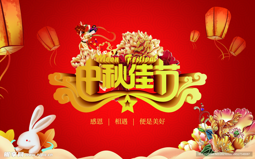 中秋海报