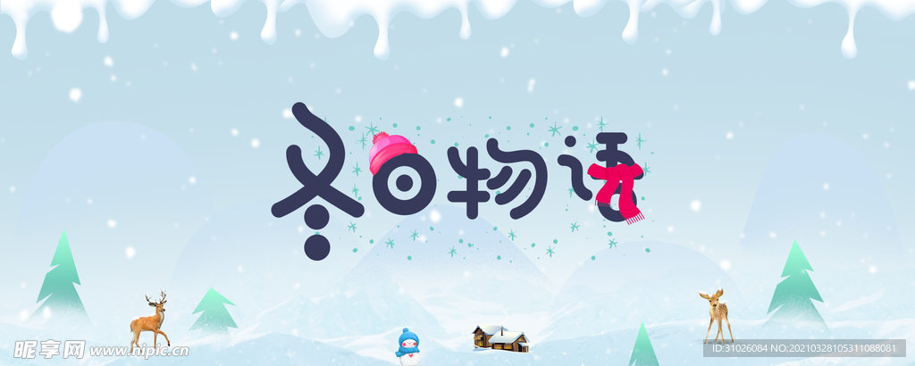 冬日海报