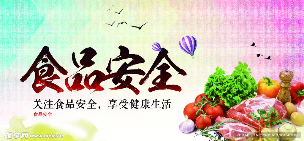 食品安全展板