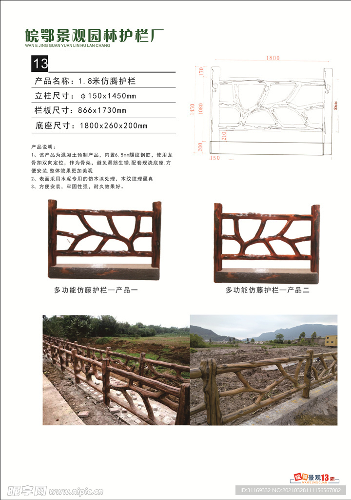 栅栏画册