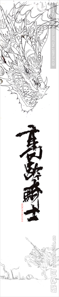 龙