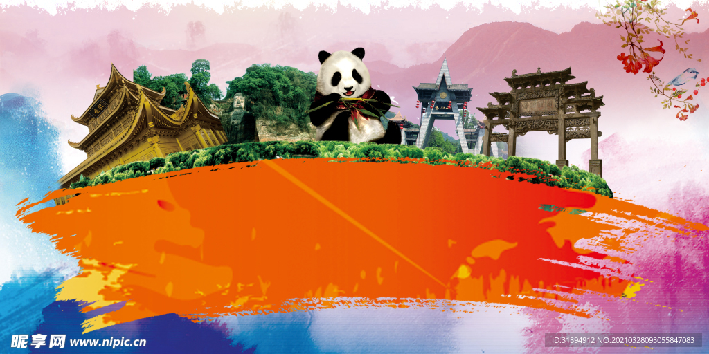 四川旅游