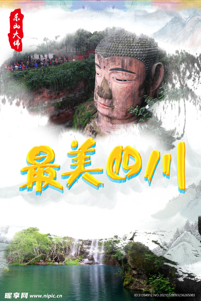 四川旅游