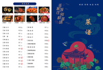 国风菜单