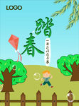 踏春海报