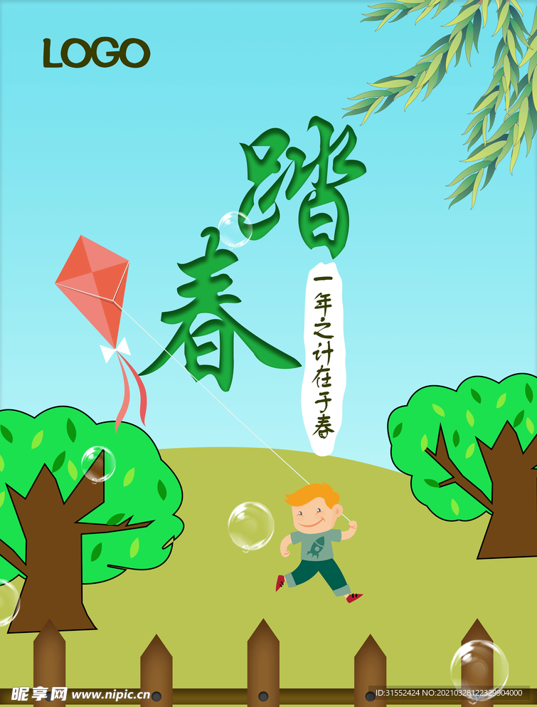 踏春海报