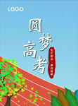 高考海报