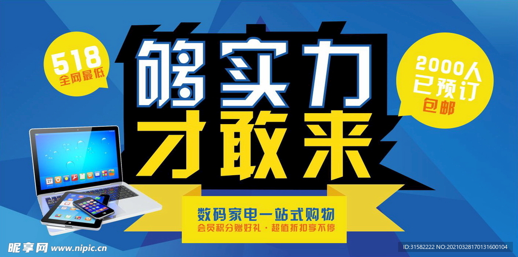 购物网站海报