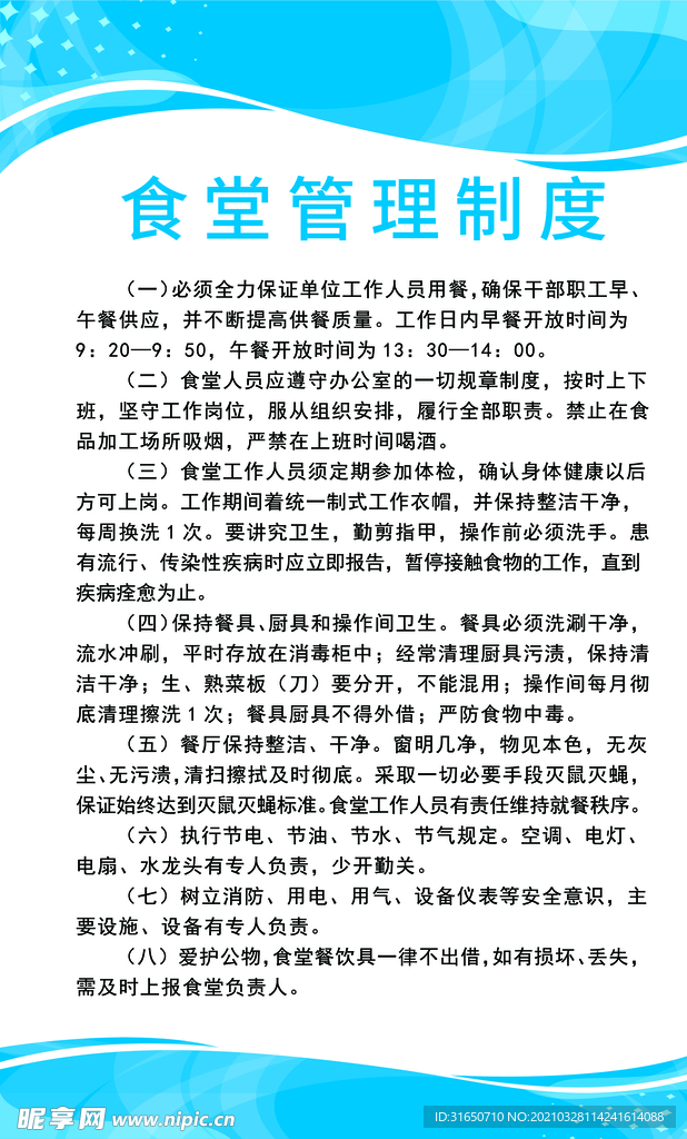 制度牌
