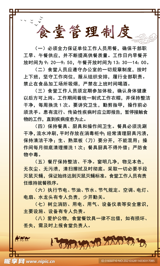 制度牌