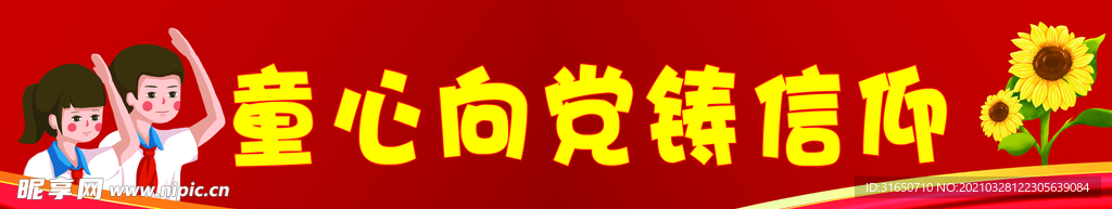 学校条幅