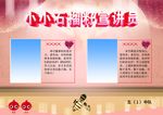 学校宣传栏