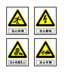 铁塔车间警示标志