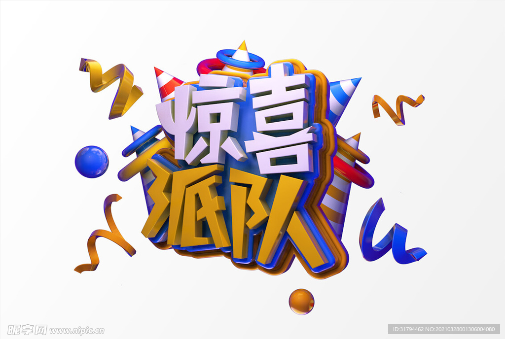 电商促销C4D字