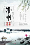 清明节海报