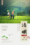 清明节海报