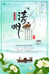清明节海报
