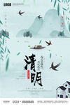 清明节海报