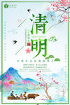清明节海报