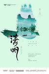 清明节海报