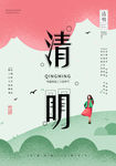 清明节海报