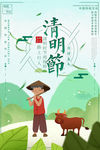 清明节海报