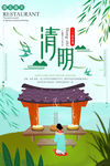 清明节海报