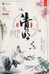 清明节海报