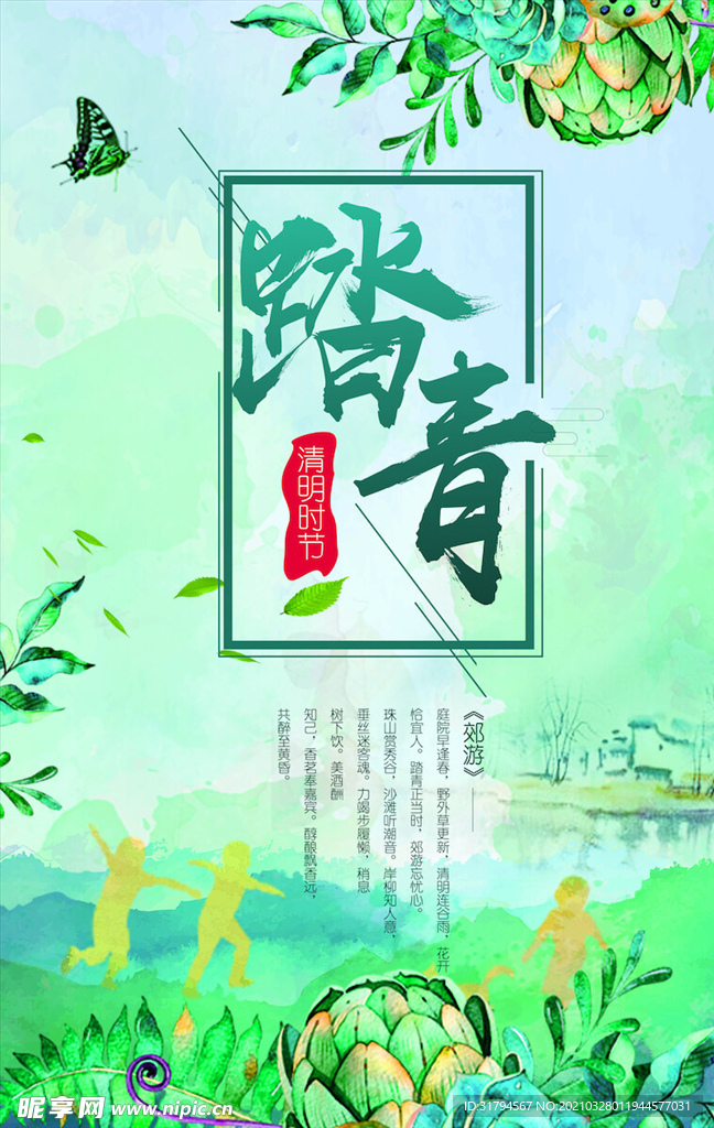 清明节海报