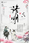 清明节海报