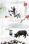 清明节海报