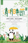 清明节海报