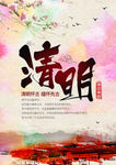清明节海报