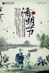 清明节海报
