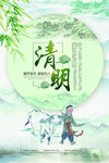 清明节海报