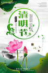 清明节海报