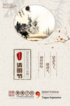 清明节海报