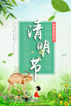 清明节海报