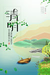 清明节海报