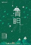 清明节海报